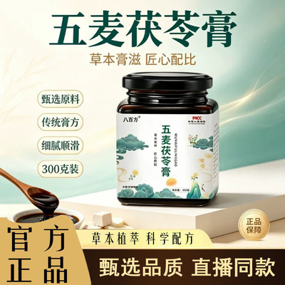 天月朵秋青日林安山寒日叶丁月宁雨星气草本五麦茯苓膏6wr