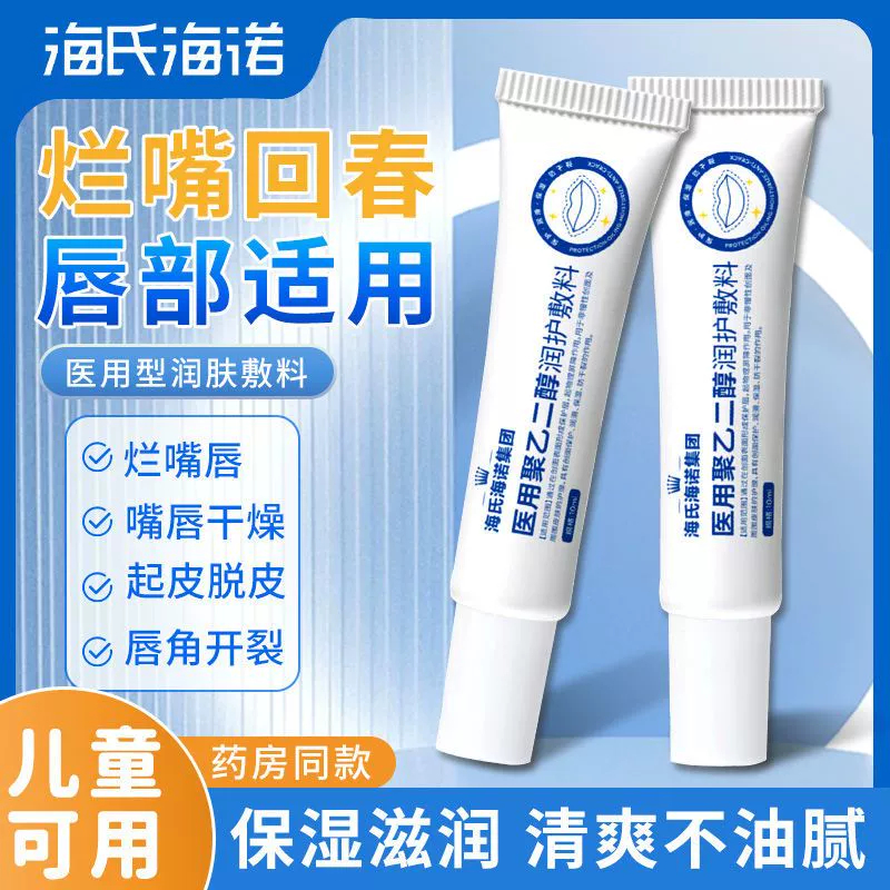 海氏海诺医用聚乙二醇润护敷料