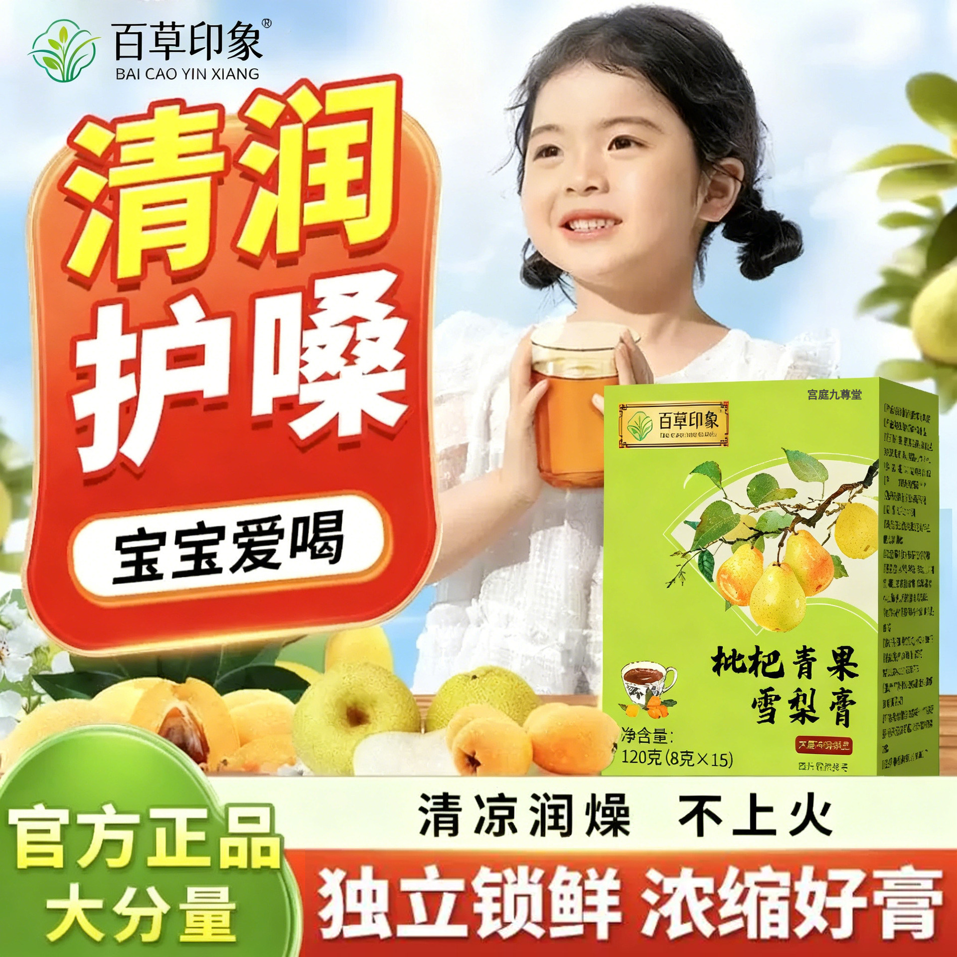 枇杷青果雪梨膏官方正品麦芽糖浆雪花梨蜂蜜枇杷果金桔青果膏5dq