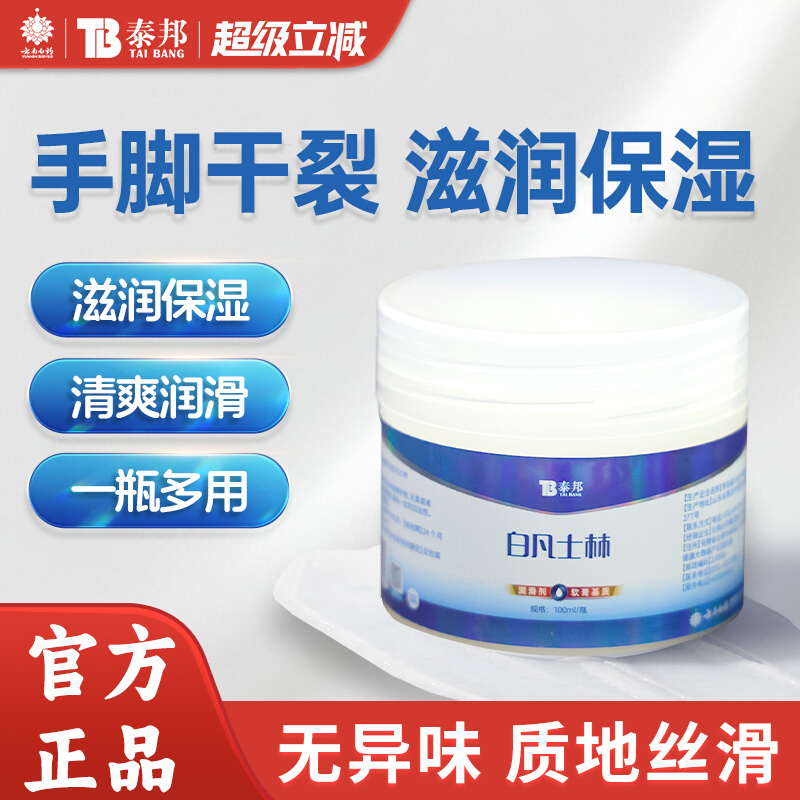 云南白药泰邦白凡士林纯油膏手足干裂面部滋润婴儿润肤软膏9tl