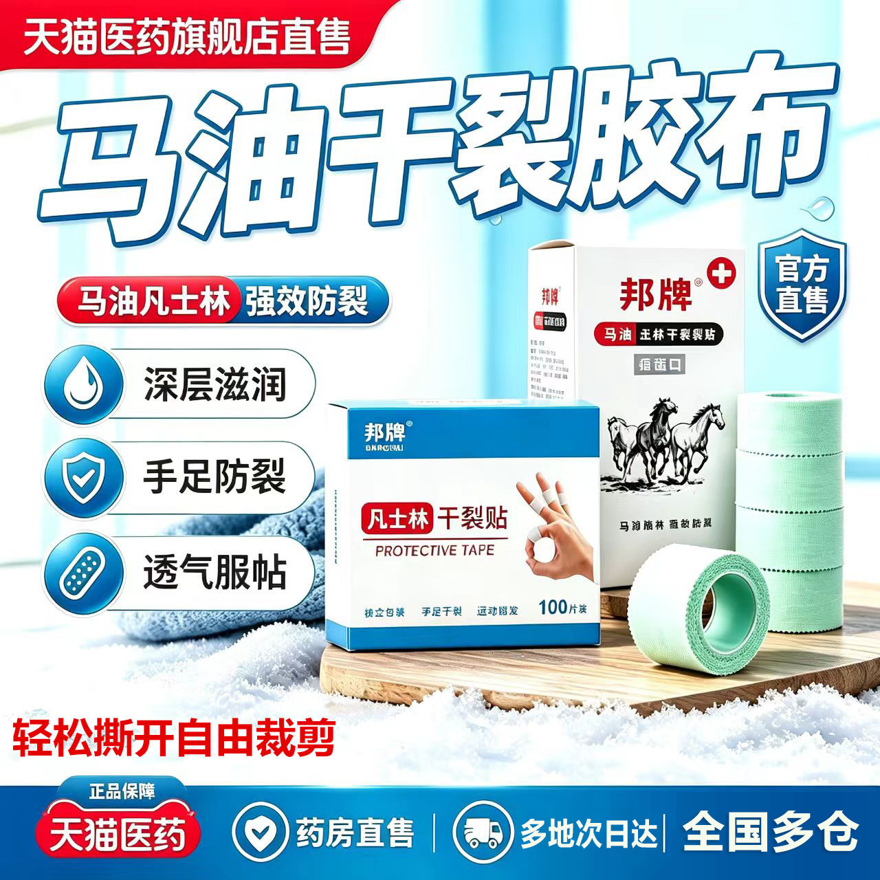 邦牌马油干裂贴防手裂口专用胶布马油芦荟凡士林易撕干裂膏布1xb