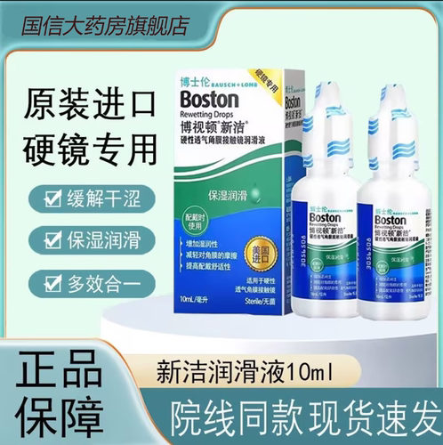 硬镜专用 效期新鲜 温和润滑 多效合一