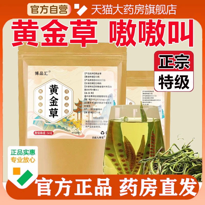 正宗特级黄金草嗷嗷叫长白山官方旗舰店正品东北肾精草养生茶5op