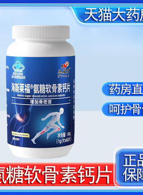 恩威万氨基葡萄糖碳酸钙软骨素钙片60粒氨糖正品旗舰店9zk