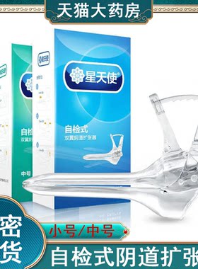 送润滑剂】星天使私处扩阴器医用