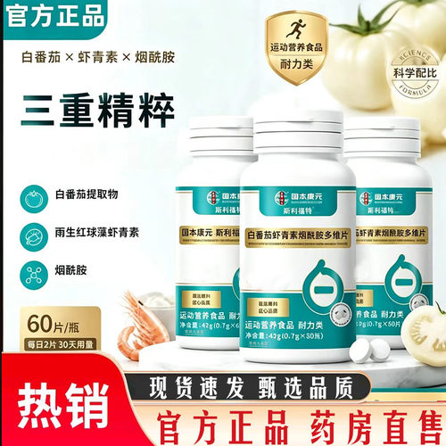 广药敬修堂奶蓟草籽葛根人参片