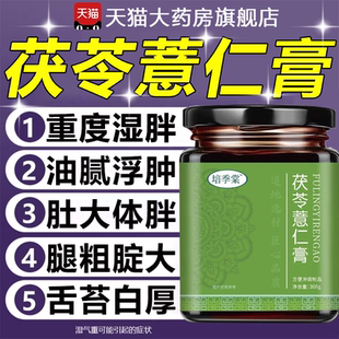 小绿瓶 官方正品薏仁膏芡实饮妙姿膏3uo