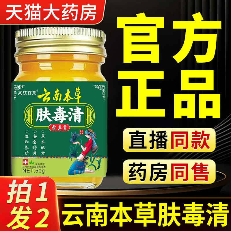 【胖东来同款】肤毒清