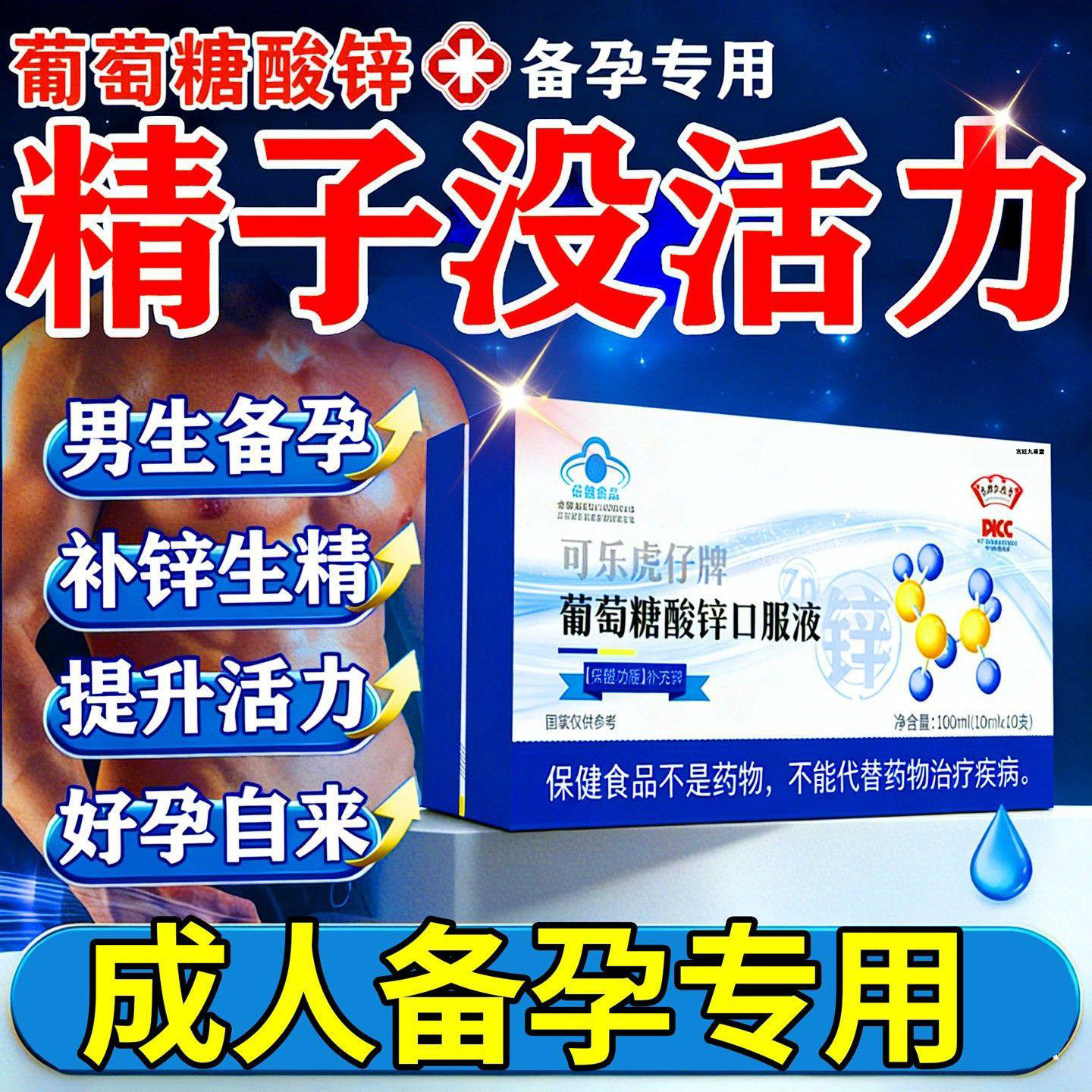 葡萄糖酸锌口服液成人备孕钙铁锌口服液补充钙补钙药房官方正品pg