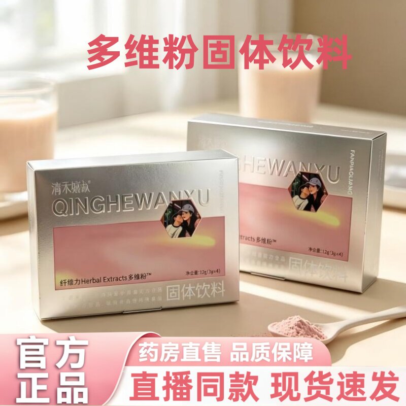 清禾婉叙饭漂亮多维布丁粉草本果蔬压片糖果官方旗舰店正品3HT图片