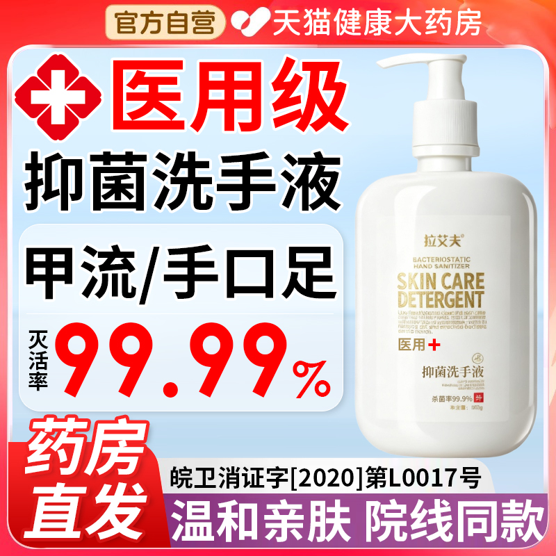 医用级洗手液医院同款抑菌按压式儿童用国家标准正品官方旗舰店er