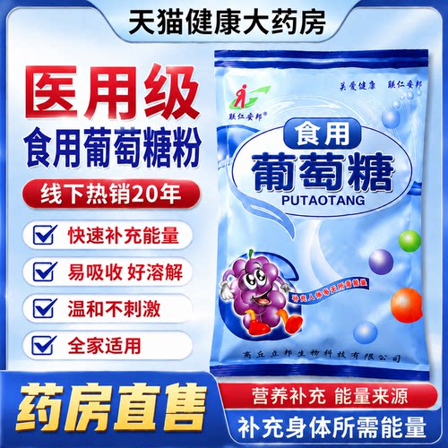 医用纯正食用葡萄糖粉中老年人婴幼儿婴儿成高反专用官方旗舰店gh