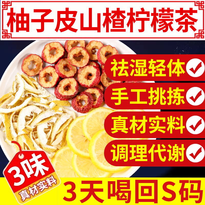 柚子皮山楂柠檬茶组合茶中材泡水山楂桂圆冬瓜生姜官方正品9nx