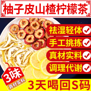 柚子皮山楂柠檬茶组合茶中材泡水山楂桂圆冬瓜生姜官方正品9nx