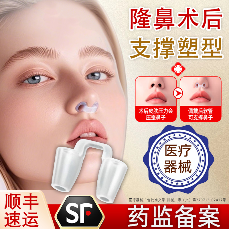 鼻中隔偏曲矫正器隆鼻术后鼻孔支撑器鼻子术后固定器医用鼻撑1dg