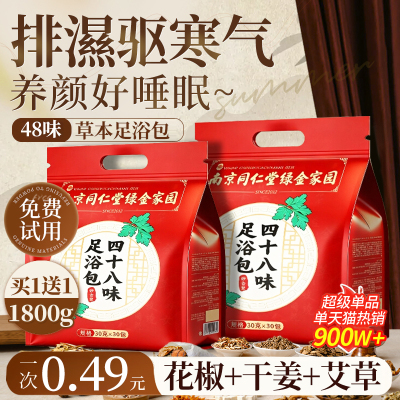 花椒艾草叶老姜生姜泡脚药包去湿气排毒助睡眠驱寒祛官方旗舰店nn