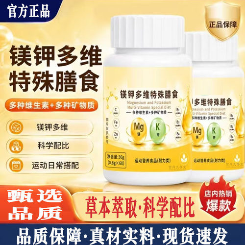 镁钾多维片官方旗舰店正品钾镁多维片镁钾复合维生素片5qk