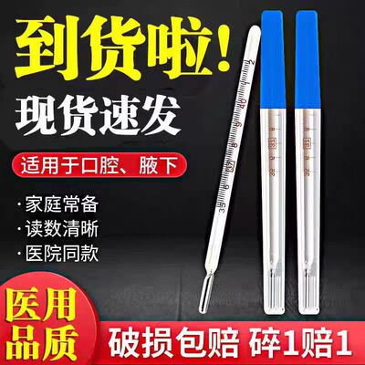水银体温计家用精准医用宝宝儿童测量体温度表腋下老式正品yb1