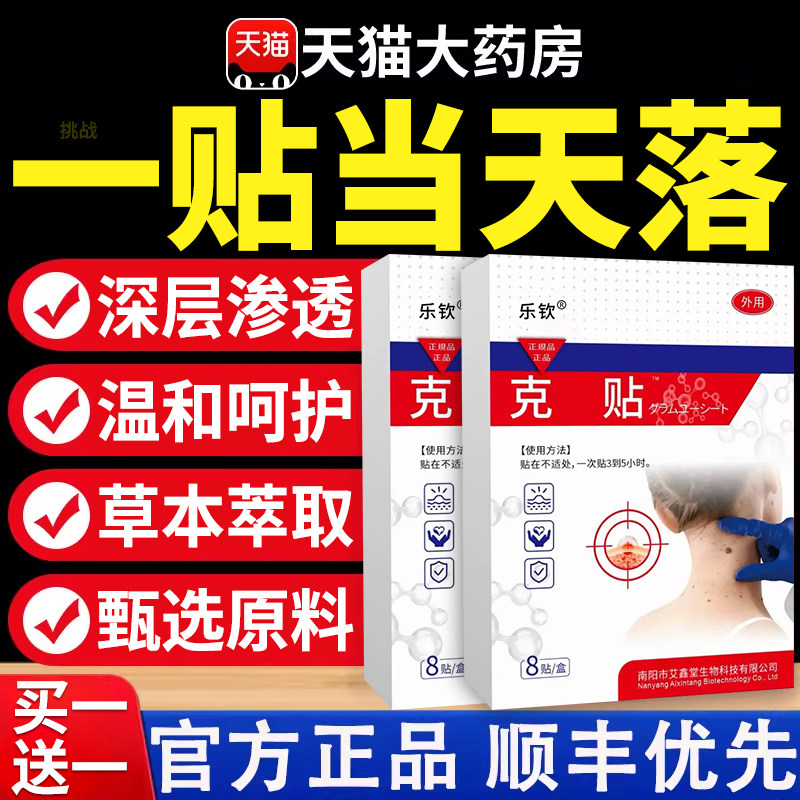 克贴草本官方旗舰店正品草本抑菌贴膏植专萃精华膏贴用优nx图片