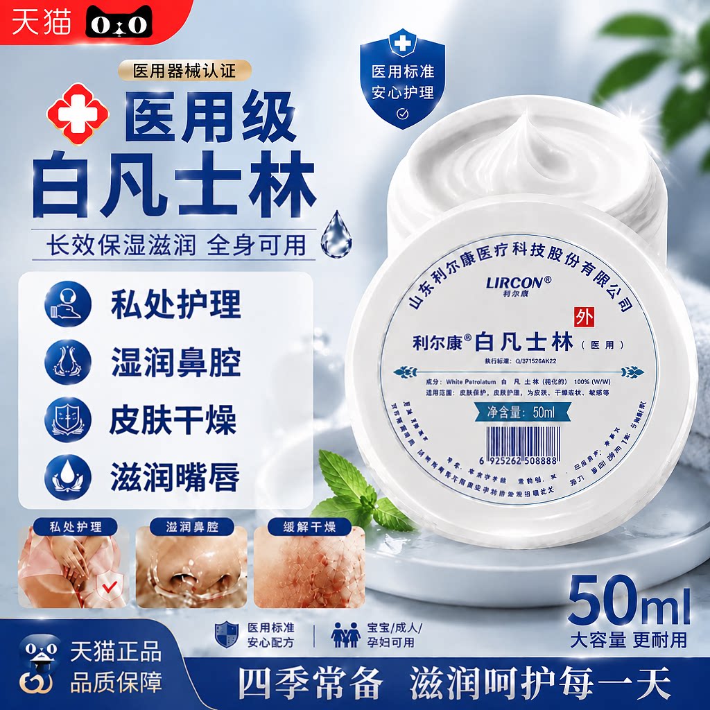 医用白凡士林私处护理晶冻润唇鼻腔保湿无香精凡士林软膏旗舰店gh