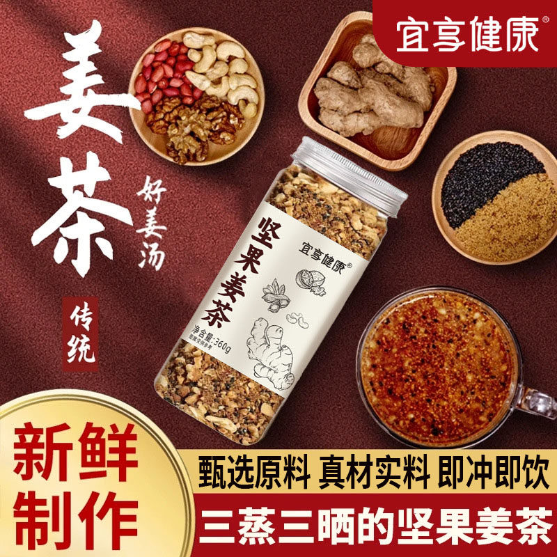 宜享健康坚果姜茶核桃花生红糖姜茶360g即冲即饮官方旗舰店3df