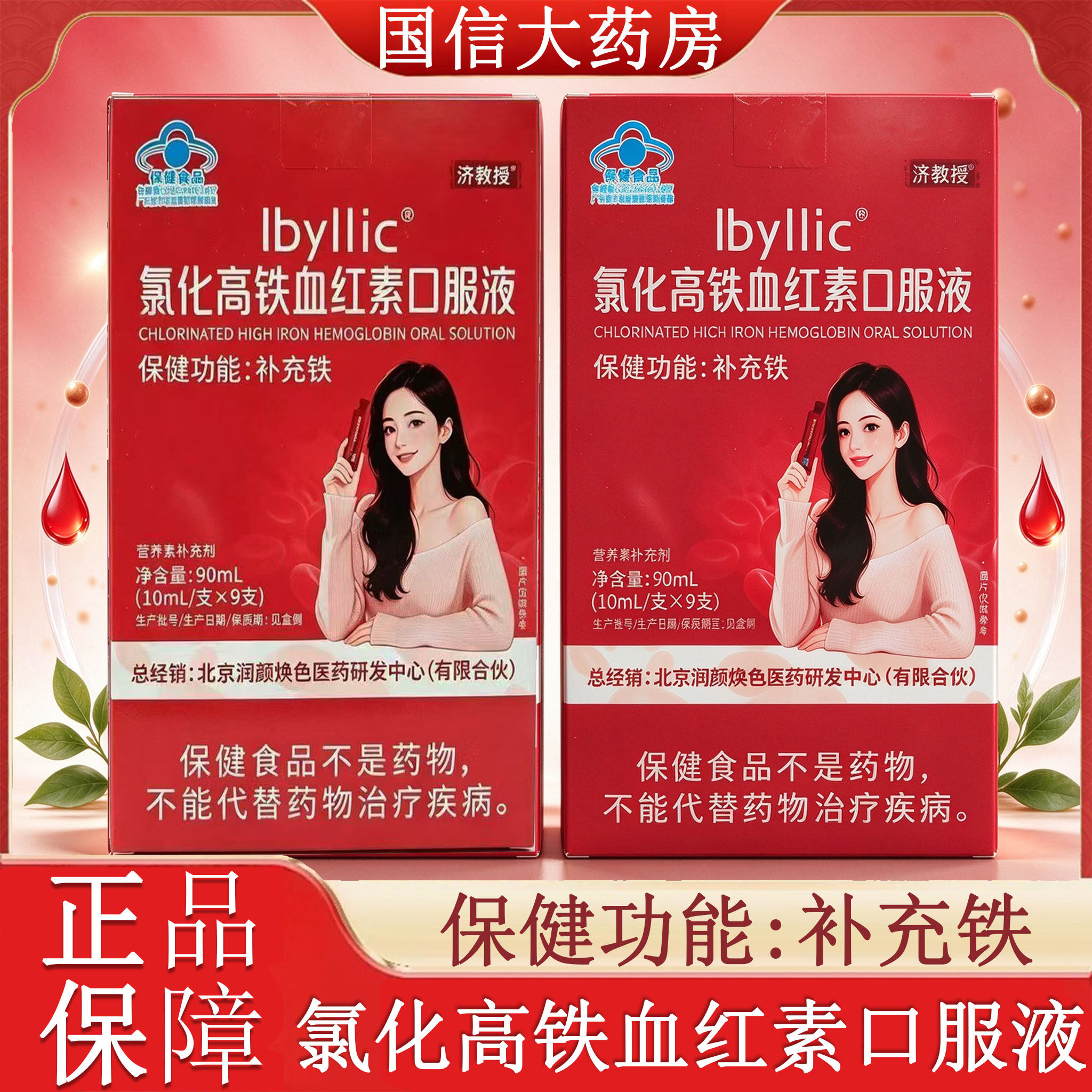 济教授lbyllic氯化高铁血红素口服液9支/盒补充铁旗舰店正品gq