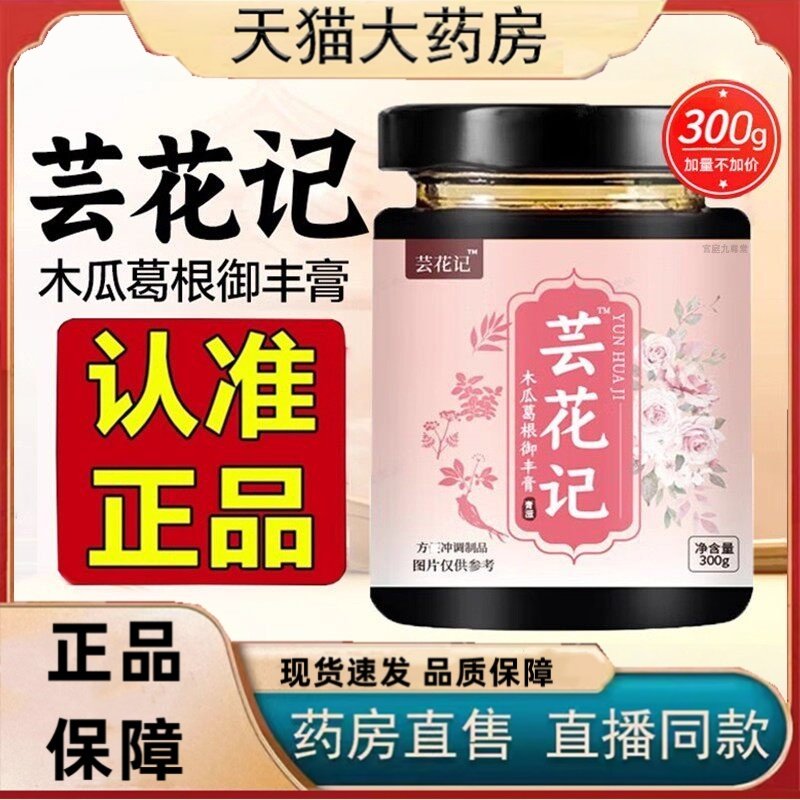 芸花记木瓜葛根御丰膏官方旗舰店正品胶原蛋白肽植物萃取膏3HT,传统滋补营养品,养生膏,淘宝优惠券,粉丝福利购,淘宝优惠卷