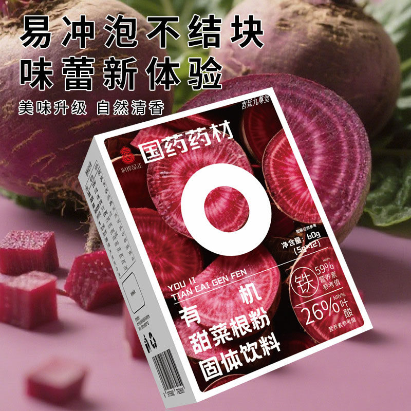 天然红甜菜根粉代餐果蔬有机膳食纤维天然冲饮官方正品旗舰店4jk,保健食品/膳食营养补充食品,其他膳食营养补充剂,淘宝优惠券,粉丝福利购,淘宝优惠卷