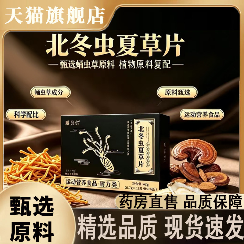 北冬虫夏草片官方旗舰正品精选草本萃取北冬虫夏草片8qk