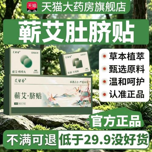 蕲艾脐贴艾草肚脐热敷贴伏湿贴艾绒老姜艾灸贴官方旗舰店正品1to