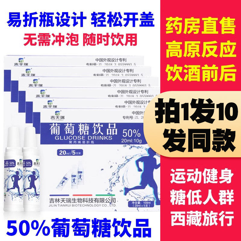 葡萄糖口服液非注射口服液人用抗高反低血糖成人可喝补水液饮品ls图片