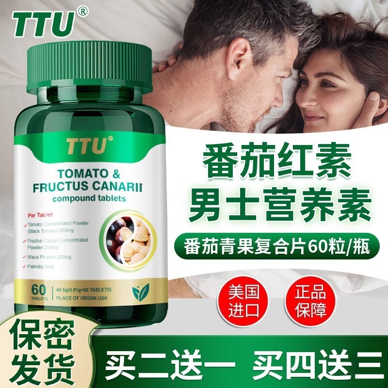美国进口TTU番茄红素青果玛咖复合片搭男性前列健康调理产品用TS3