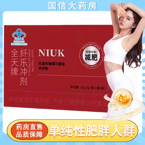 全天牌纤乐冲剂左旋肉碱酒石酸盐茶多酚单纯性肥胖成人正品7xs