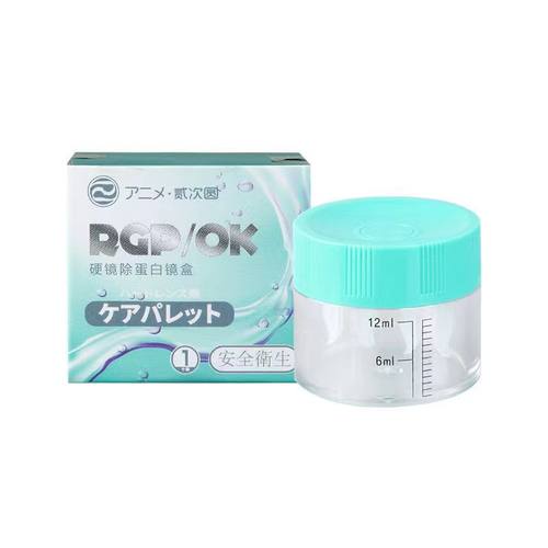 硬镜ab液OK镜除蛋白镜盒RGP硬性隐形角膜塑形镜浸泡贰次圆JH