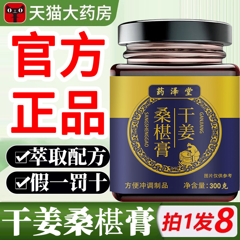 官方正品干姜桑葚膏密力源桑葚膏密力原桑参膏密力元蜜立密9tl