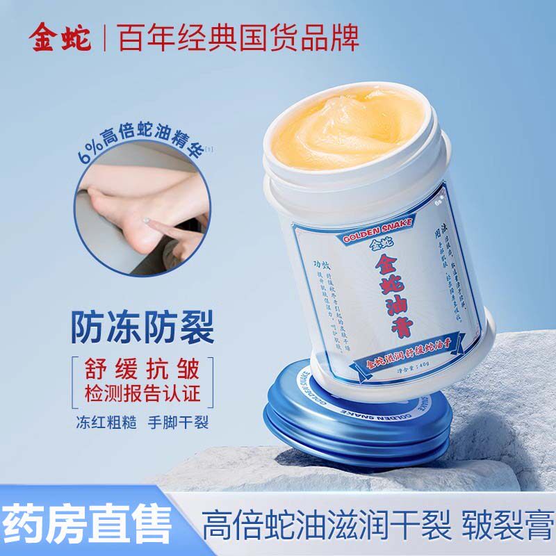 金蛇油膏防干燥开裂脚后跟皲裂膏护手霜冻疮膏官方正品旗舰店LP