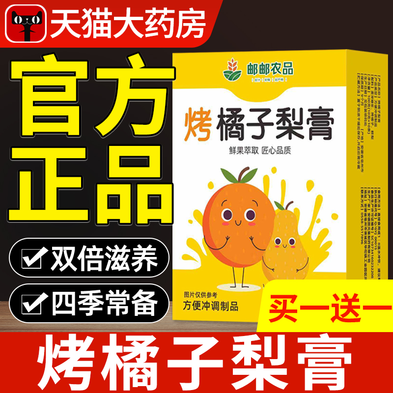 烤橘子梨膏冲泡饮用独立包装鲜果熬制秋冬喝果汁无添加蔗糖nn