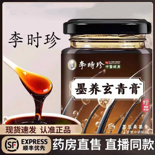养黑生发膏男女皆宜养发3bc 李时珍墨养玄青膏官方旗舰店正品
