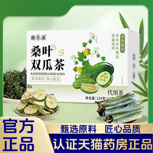 桑叶双瓜茶袋泡茶组合茶桑叶苦瓜冬瓜茶独立包装桑叶双瓜茶1LB