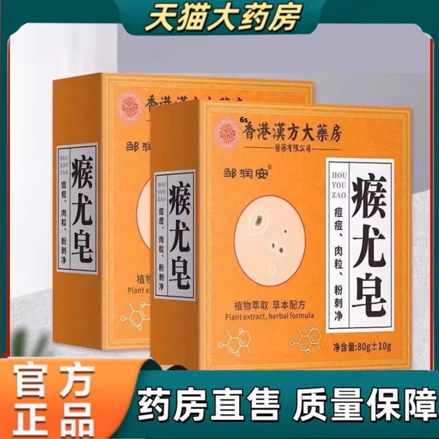 香港汉方大药房草本瘊尤皂官方旗舰店正品肤康全身去优小肉粒2HT