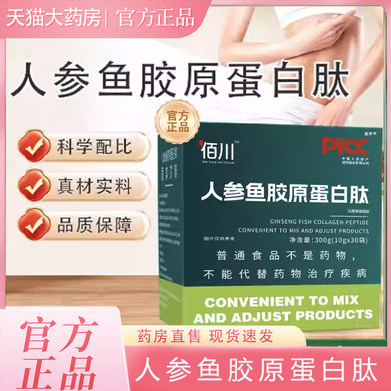 人参鱼胶原蛋白肽固体饮料药房直售官方旗舰店鱼胶原蛋白肽bx,保健食品/膳食营养补充食品,其他膳食营养补充剂,淘宝优惠券,粉丝福利购,淘宝优惠卷