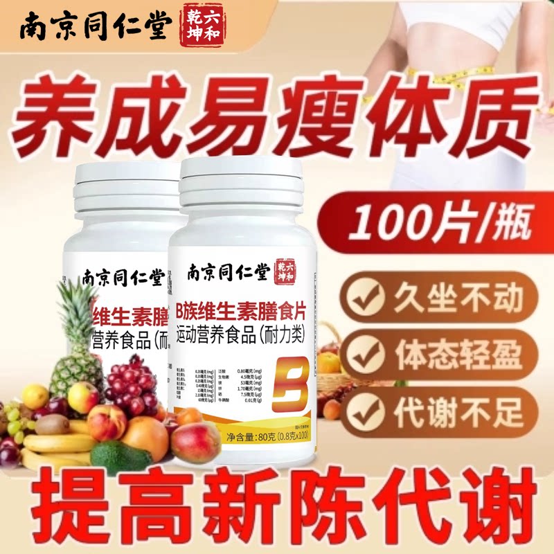 维生素b族复合片提高新陈代谢减脂瘦燃片肚子肥官方旗舰店正品km图片