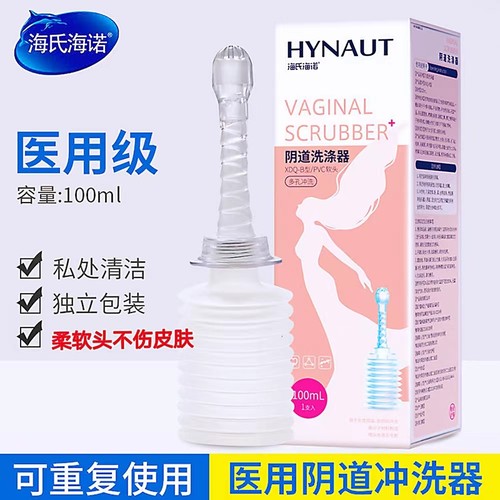 海氏海诺阴道洗涤器可重复使用