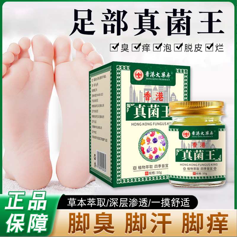香港大药房真菌王皮肤瘙痒脚丫全身抑菌快速止痒水泡脱皮外用yb8
