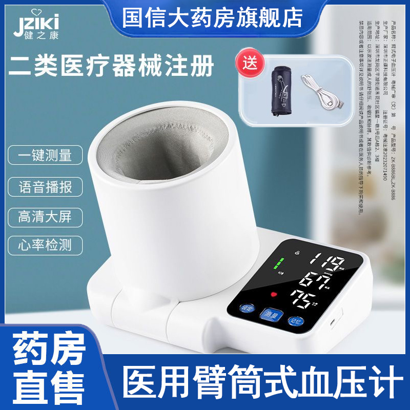 健之康臂筒式血压测量仪医用高精准家用隧道台式电子血压计9kk