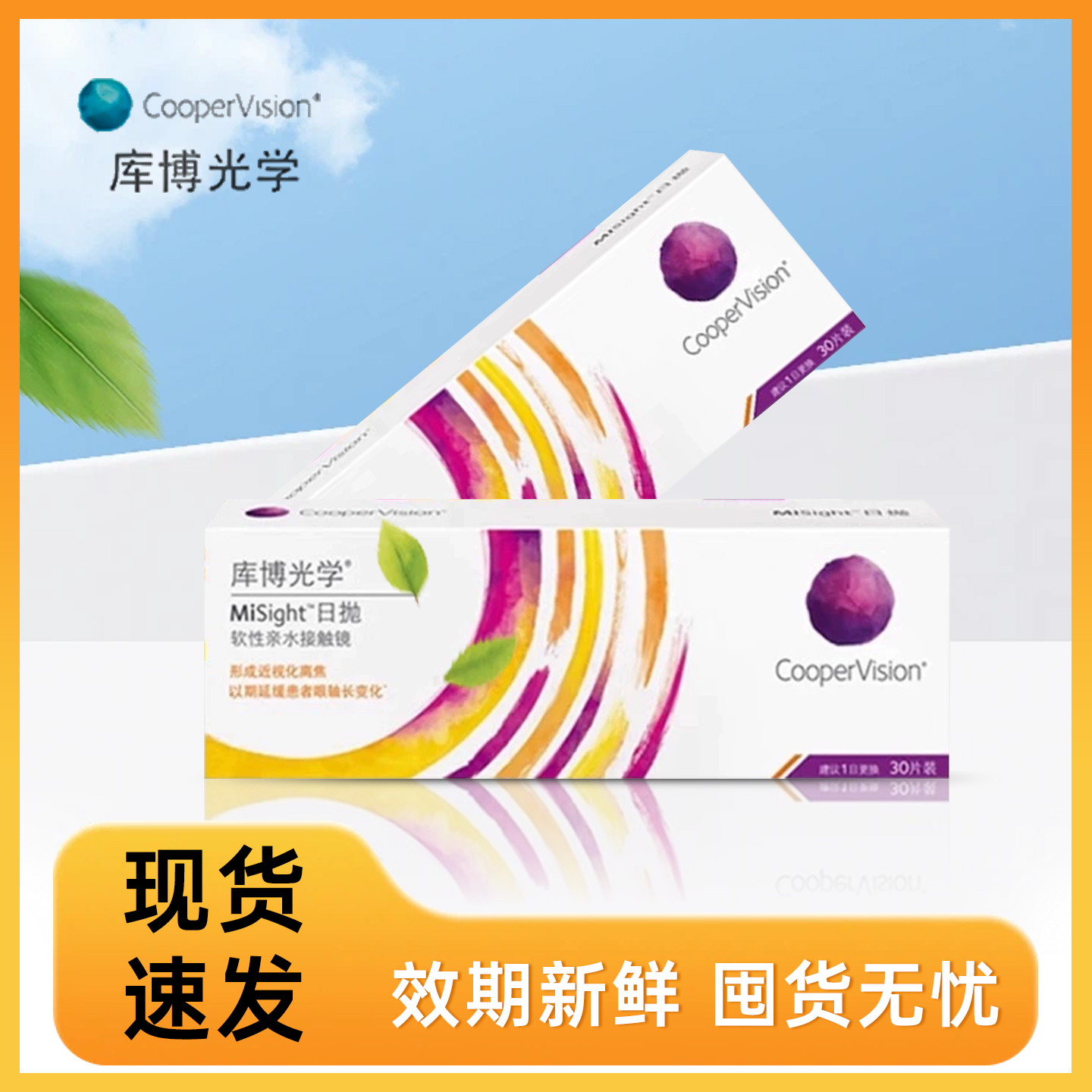 库博光学misight离焦软镜日抛隐形眼镜儿童青少年预防近视正品JH