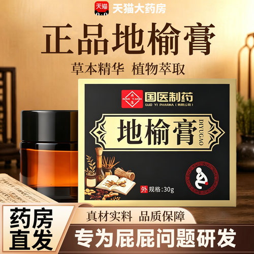 地榆槐实膏痔官方正疮品专用地榆膏草本萃取药房直发旗舰店15sf