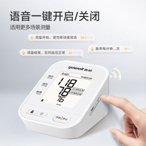 鱼跃电子血压计YE670AR老人血压测量仪家用高精准语音文字提示AN