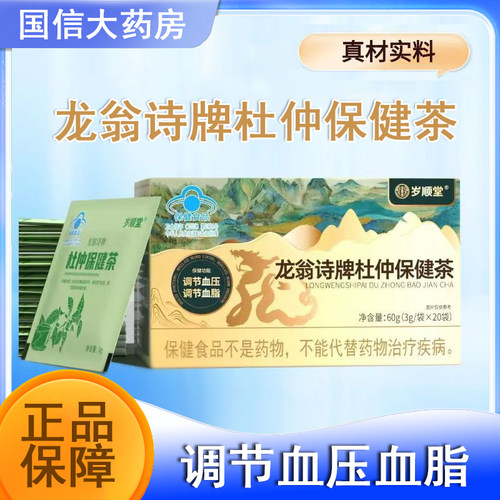 龙翁诗牌杜仲保健茶调节血压血脂