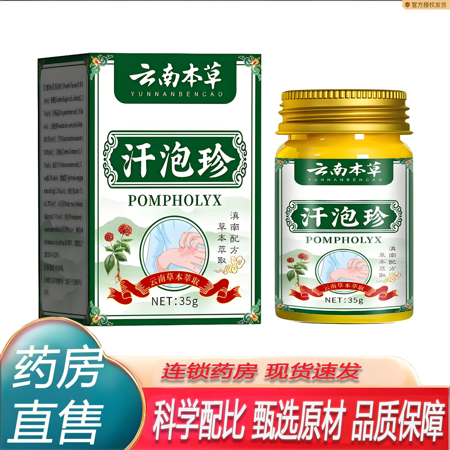 云南本草汗泡珍官方旗舰店正品甄选草本植物萃疹取药房直售7KY
